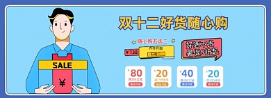 蓝色卡通双十二优惠券海报