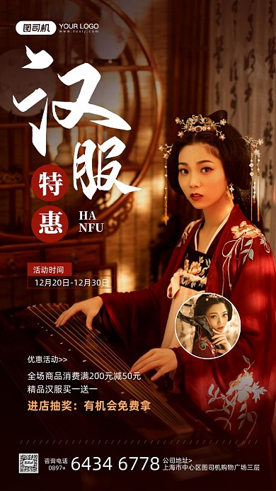 汉服优惠促销宣传简约手机海报