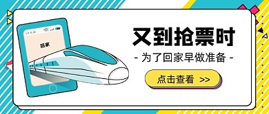 几何牛年回家抢票新媒体首图