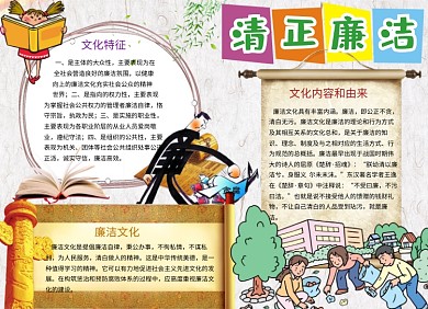 廉洁文化党政小报手抄报