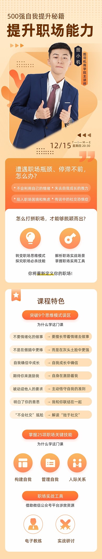 橙色培训职场能力提升课程详情页