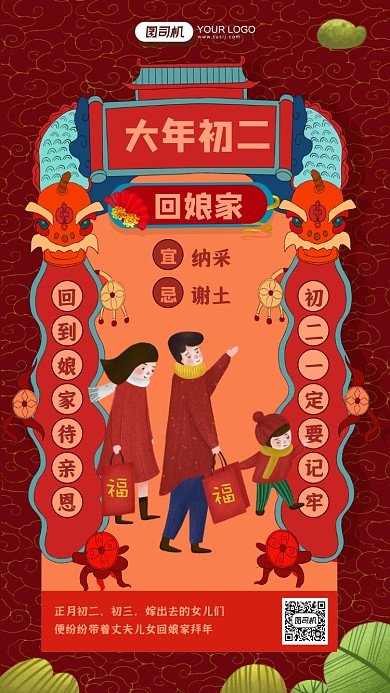 牛年大年初二回娘家春节习俗插画风手机海报