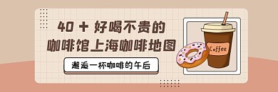 美味咖啡馆时尚简约热文链接