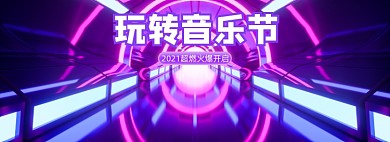 紫色酷炫音乐节活动海报