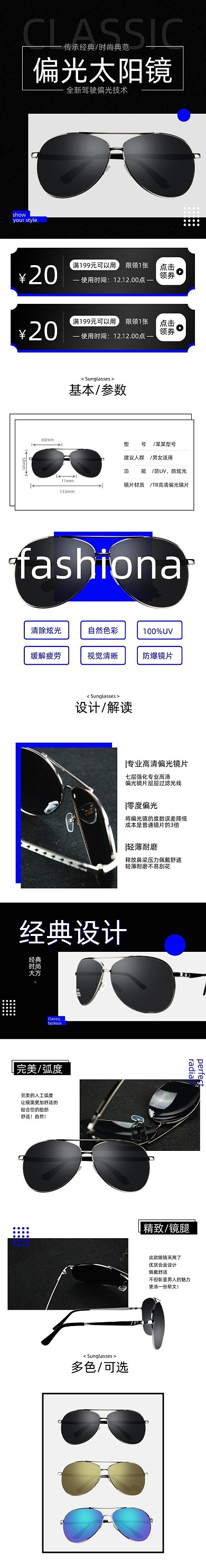 墨镜太阳镜生活日用详情页