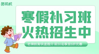 寒假培训班简约手绘广告banner