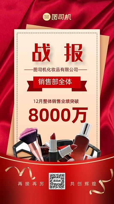 战报喜报手机海报