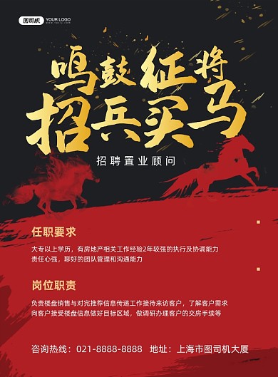 地产招聘黑色鎏金房产诚聘印刷海报