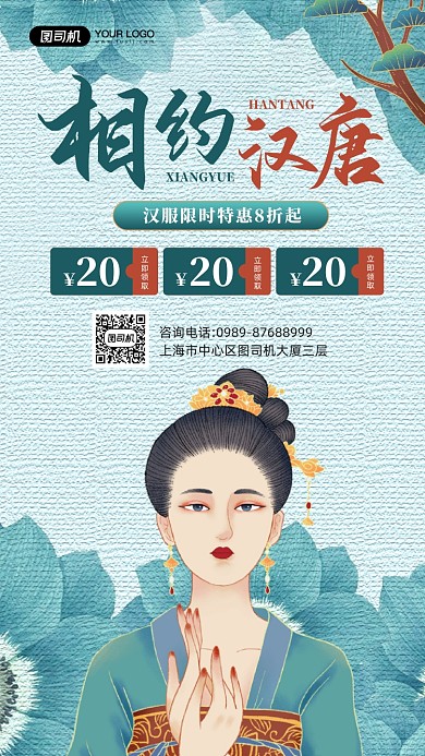 汉服特惠宣传简约国风手机海报