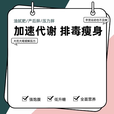 瘦身减肥减脂代餐奶昔主图