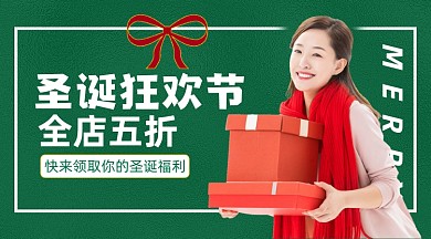 圣诞节狂欢促销手机海报