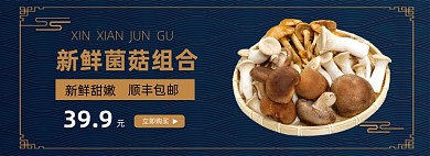 新鲜菌菇组合促销海报