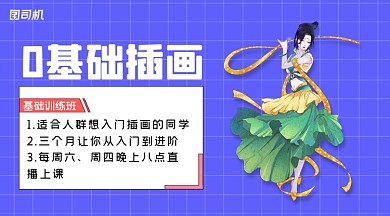 0基础插画简约清新广告bnner