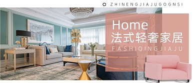 简约粉色ins家居公众号封面