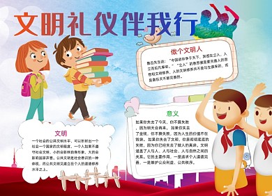 蓝色卡通文明礼仪伴我行小报手抄报