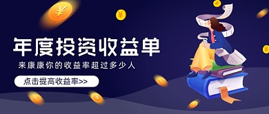 年度投资收益单紫色公众号首图