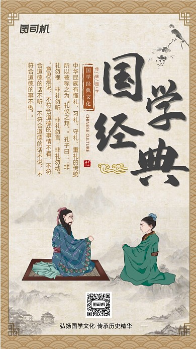 国学经典文化宣传海报