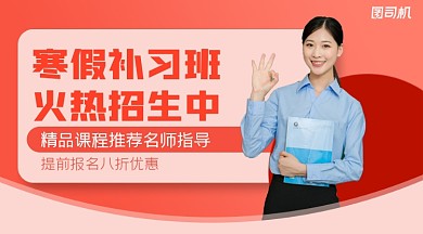 寒假补习班简约广告banner