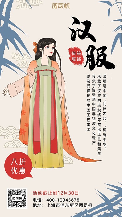 汉服中国风手机海报
