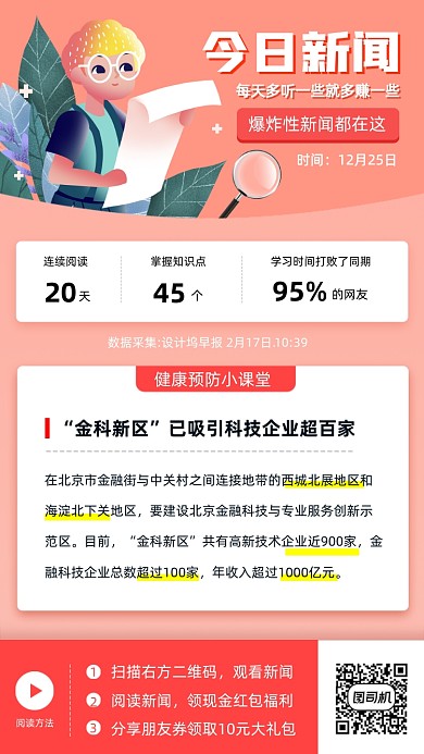 每日新闻手绘卡通手机海报