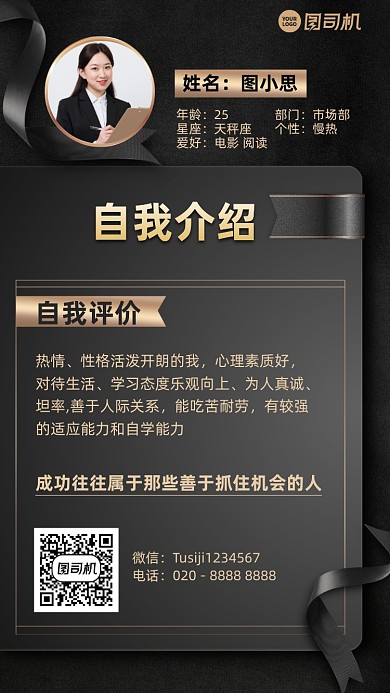 自我介绍创意简约手机海报