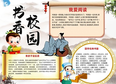书香校园中国风书童小报
