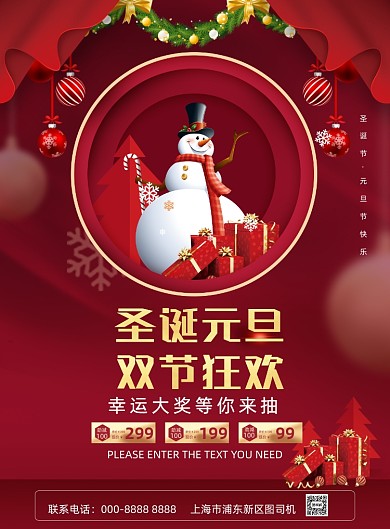 双节红色喜庆幸运抽奖圣诞元旦狂欢海报