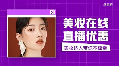 美妆在线优惠简约广告banner