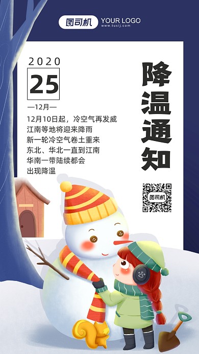 降温提醒通知蓝色卡通手机海报