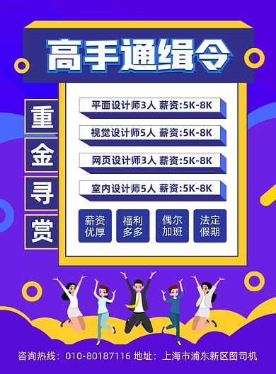 高薪诚聘人才宣传印刷海报