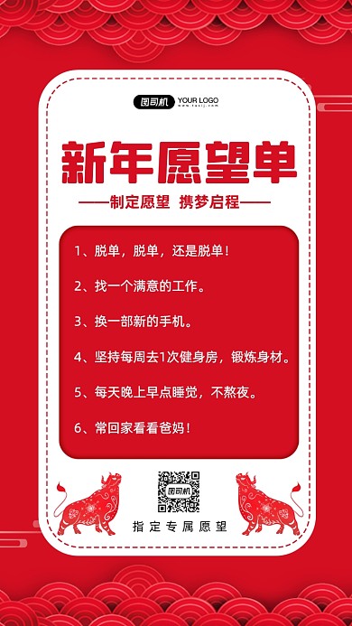 新年愿望红色中国风手机海报