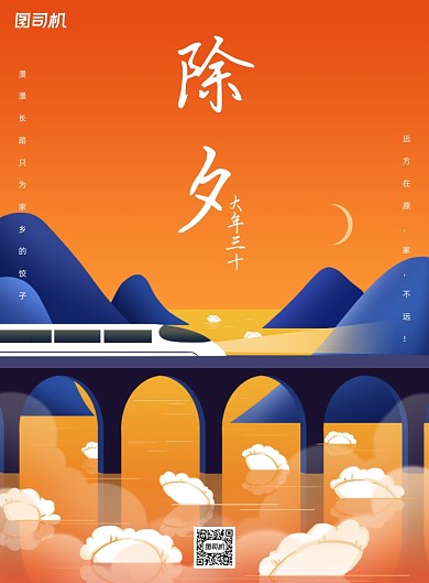 除夕手绘插画山水节日归家宣传海报