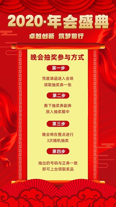 年会抽奖参与方式中国风宣传手机海报