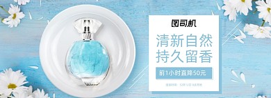 蓝色小清新香水活动海报