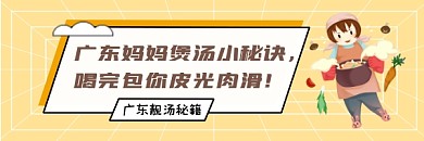 煲汤小秘诀简约插画热文链接