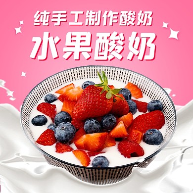 饮品酸奶饿了么主图