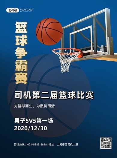 篮球赛蓝色卡通篮球运动印刷海报