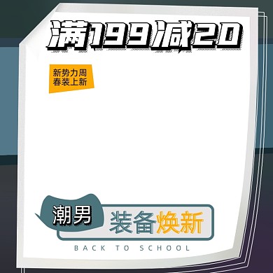 春季男装新势力周上新主图