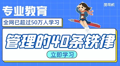 管理学培训简约清新广告banner