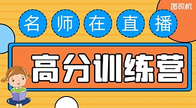 高分训练营简约卡通广告banner