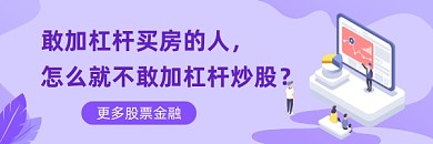 杠杆炒股金融商务大气热文链接