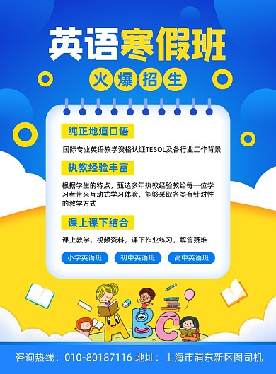 英语寒假班招生宣传印刷海报