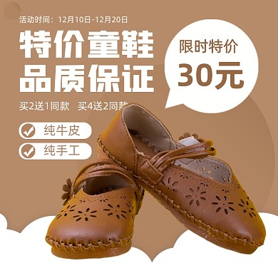 童装童鞋主图直通车