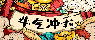 卡通手绘新年祝福公众号封面