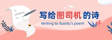 粉色卡通写信海报