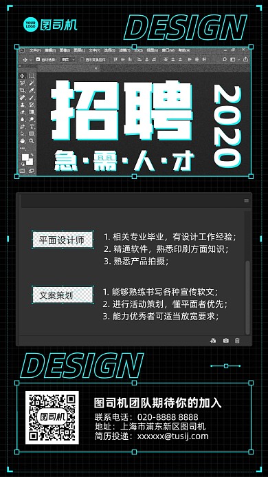 招募招聘创意设计手机海报