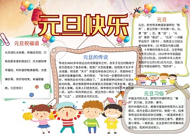 可爱卡通元旦手抄报小报