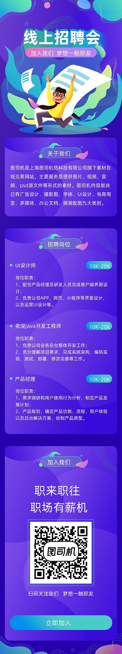 线上招聘会应届生校招h5蓝色文章长图