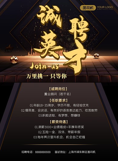地产招聘大气高端深色商务金质感海报