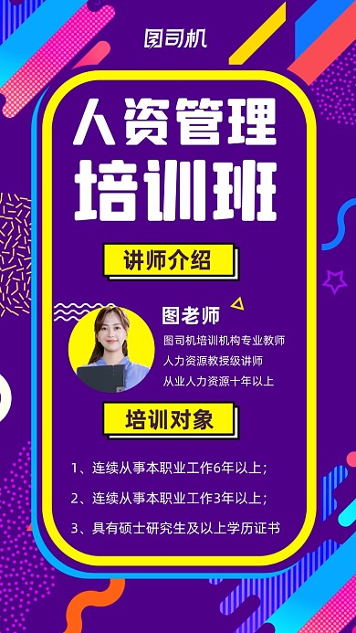 人资管理培训班紫色时尚宣传手机海报